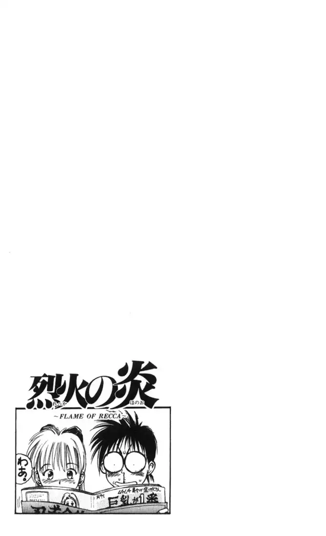 Flame of Recca Chapter 12 18